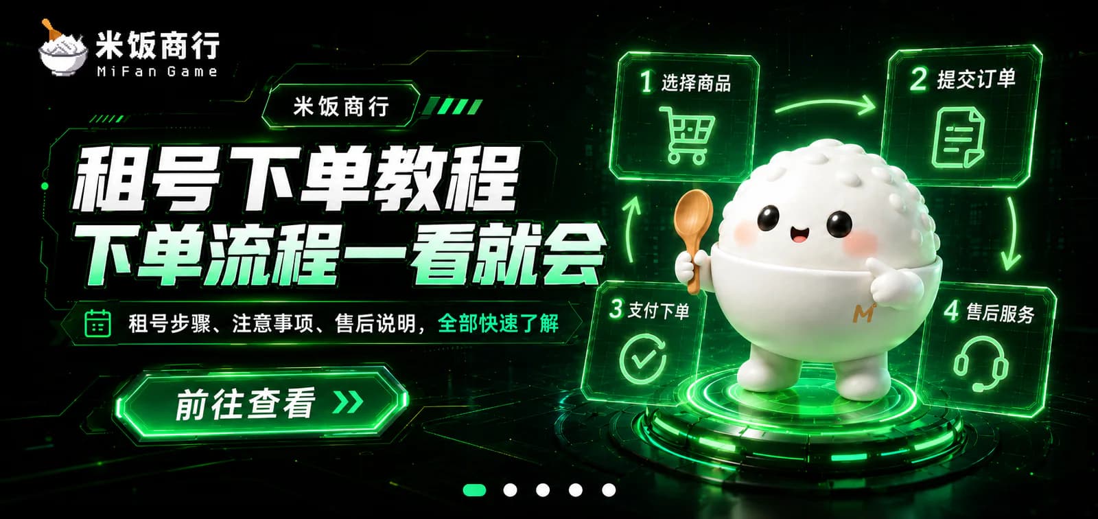 租号下单教程，下单流程一看就会
